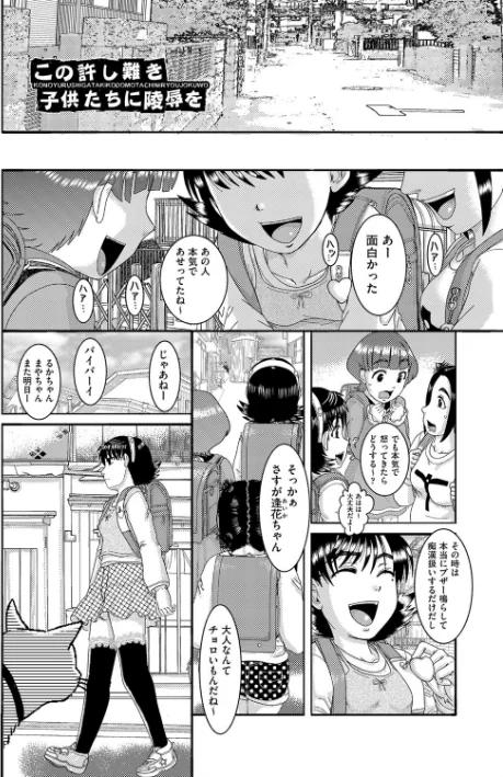 〈エロ漫画〉少女が『ひぎぃ!』と叫ぶとき|作者:あわじひめじ 試し読みサンプル 4ページ目
