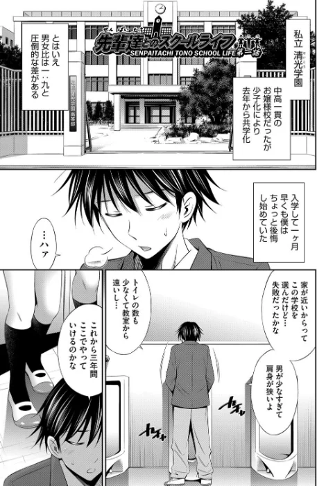 〈エロ漫画〉先輩達との学園生活|作者:左橋レンヤ 試し読みサンプル 9ページ目