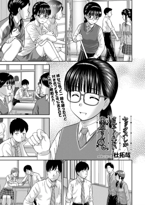 〈エロ漫画〉セックスしかさせてくれない奥原さん（単話）|作者：杜拓哉 試し読みサンプル 2ページ目