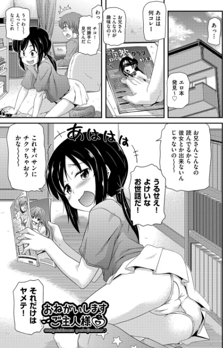 〈エロ漫画〉ちぃさめ|作者：高永浩平 試し読みサンプル 5ページ目