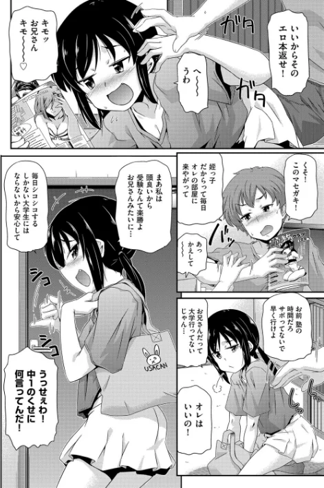 〈エロ漫画〉ちぃさめ|作者：高永浩平 試し読みサンプル 6ページ目