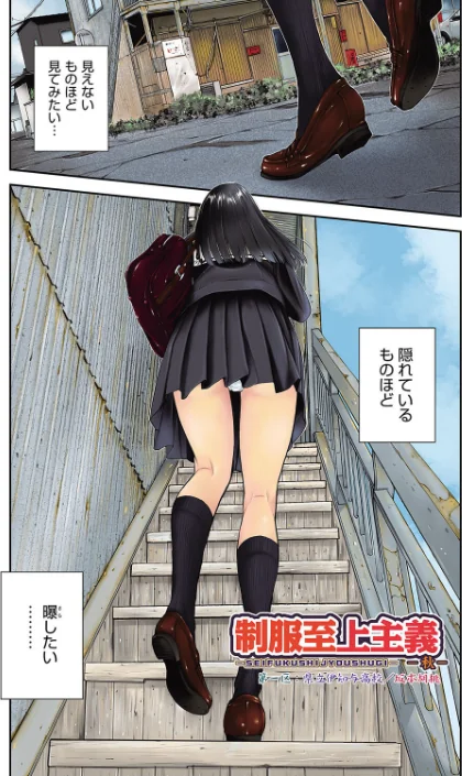 〈エロ漫画〉制服至上主義|作者：はらざきたくま 試し読みサンプル 5ページ目