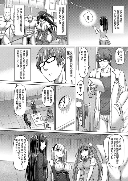 〈エロ漫画〉魔煌巫女|作者：橋村青樹 試し読みサンプル 8ページ目