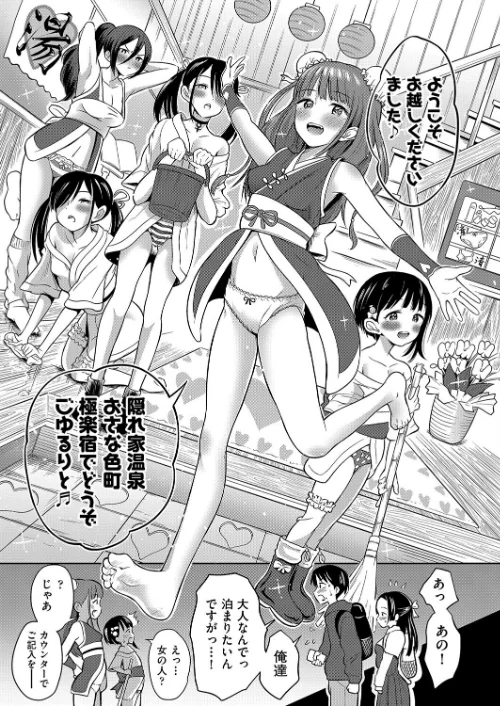 〈エロ漫画〉カワイイは性器！！|作者：ト！ヘーゲモニコン 試し読みサンプル 7ページ目