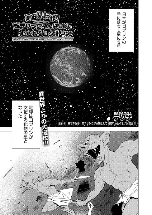〈エロ漫画〉異世界転移!ゴブリンに孕み袋として犯●れる日々(単話)|作者:テツナ 試し読みサンプル 2ページ目