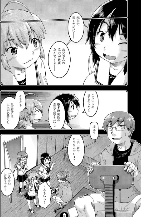 〈エロ漫画〉●●生配信|作者：昭嶋しゅん 試し読みサンプル 8ページ目
