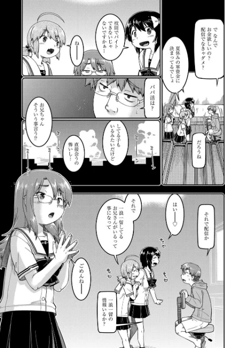 〈エロ漫画〉●●生配信|作者：昭嶋しゅん 試し読みサンプル 9ページ目