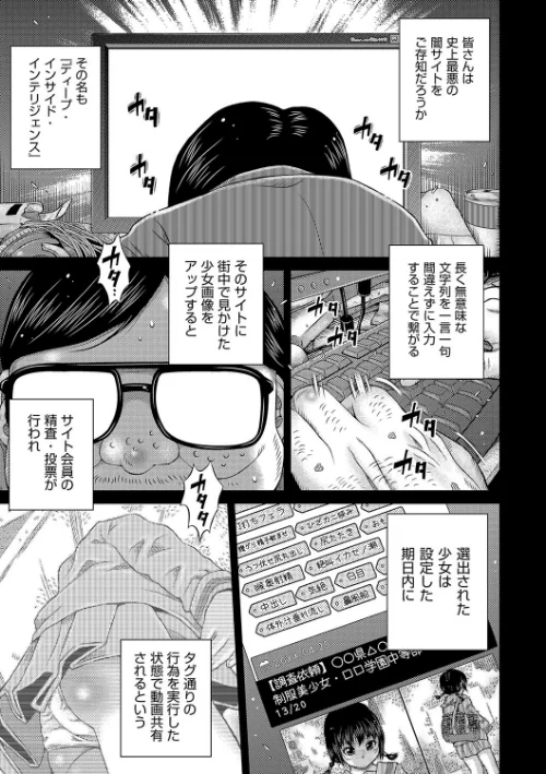 〈エロ漫画〉依頼美少女眠姦レ●プ事件(単話)|作者:白 試し読みサンプル 2ページ目
