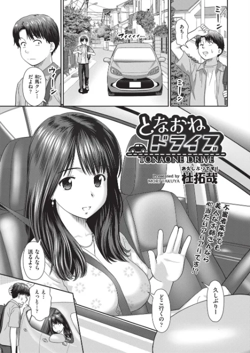 〈エロ漫画〉となおねドライブ（単話）|作者：杜拓哉 試し読みサンプル 2ページ目