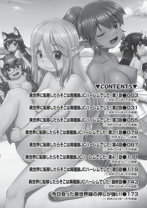 〈エロ漫画〉異世界に転移したらそこは異種族●●ハーレムでした！|作者：昭嶋しゅん 試し読みサンプル 4ページ目