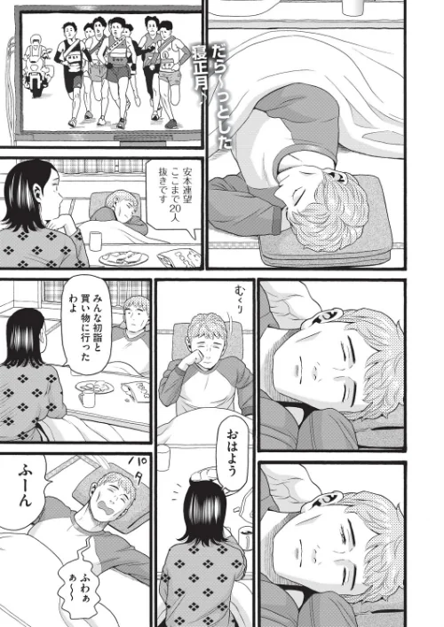 〈エロ漫画〉正月にこたつで嫁にイタズラしてたら姪っ子だった件(単話)|作者:ハッチ 試し読みサンプル 2ページ目