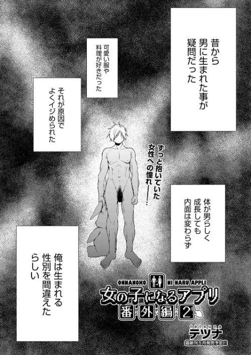 〈エロ漫画〉女の子になるアプリ(単話)|作者:テツナ 試し読みサンプル 2ページ目