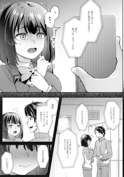 〈エロ漫画〉疎遠になっていた幼馴染（彼氏あり）をセフレにしてみた【電子単行本】|作者：かせい 水鏡 試し読みサンプル 9ページ目