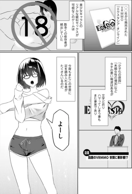 〈エロ漫画〉エッチできるVRMMOで性●隷にした美少女たちがリアルでも知り合いだった件R【電子単行本】|作者：Ash ソルティ 試し読みサンプル 8ページ目