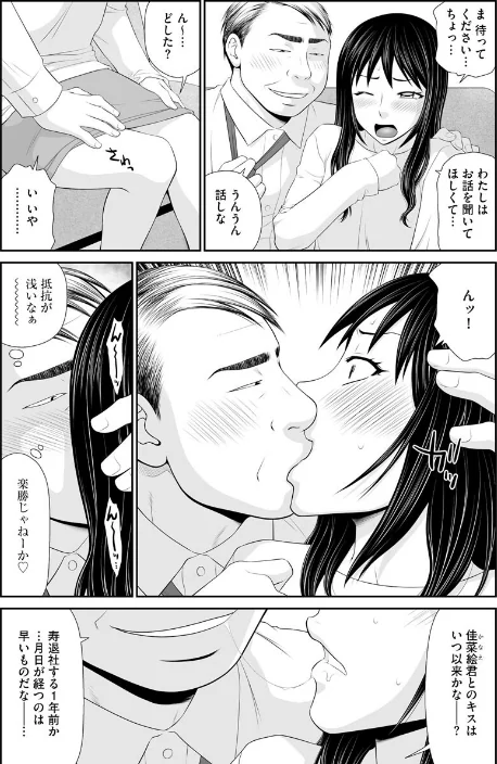 〈エロ漫画〉盗撮脅され娘と強●人妻交尾【FANZA特典付】|作者:伊駒一平 試し読みサンプル 8ページ目