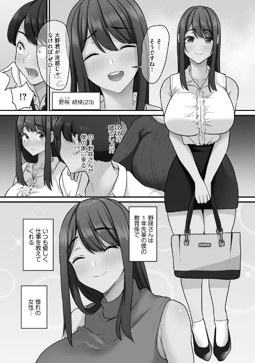 〈エロ漫画〉せんぱい×びっち×はーれむ【FANZA特典付】|作者：Xぴえろ 試し読みサンプル 8ページ目