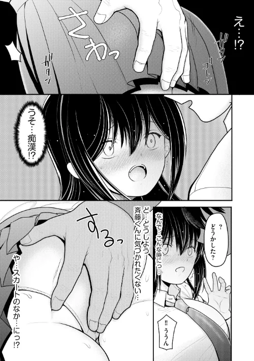 〈エロ漫画〉純愛ネトラレ【FANZA特典&かきおろし漫画付】|作者:REN 試し読みサンプル 11ページ目