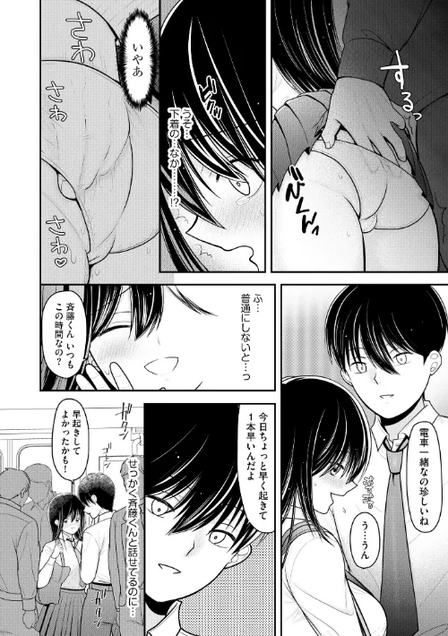 〈エロ漫画〉純愛ネトラレ【FANZA特典&かきおろし漫画付】|作者:REN 試し読みサンプル 12ページ目