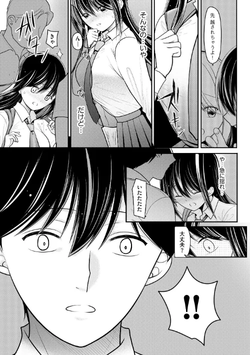 〈エロ漫画〉純愛ネトラレ【FANZA特典&かきおろし漫画付】|作者:REN 試し読みサンプル 9ページ目