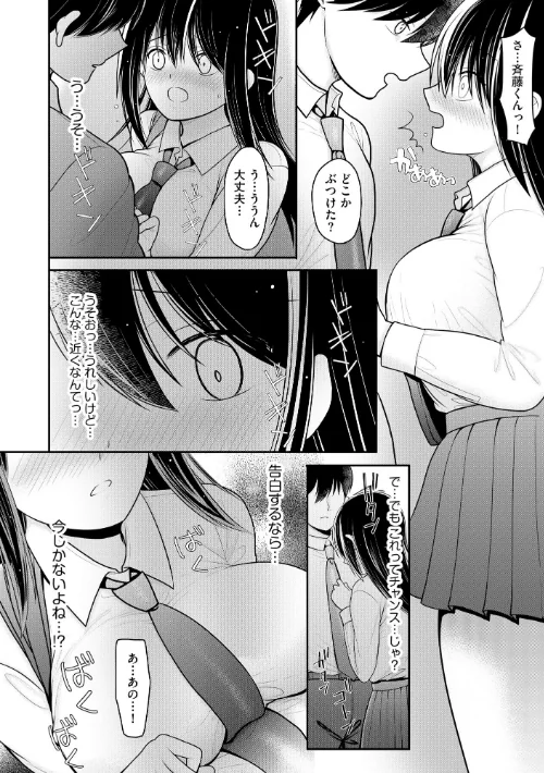 〈エロ漫画〉純愛ネトラレ【FANZA特典&かきおろし漫画付】|作者:REN 試し読みサンプル 10ページ目