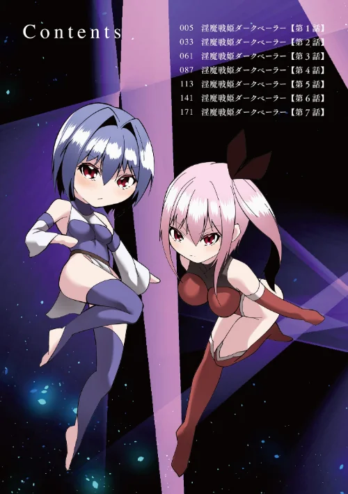〈エロ漫画〉淫魔戦姫ダークベーラー 〜闇に墜ちる乙女〜【FANZA特典付】|作者:蘭田夢 試し読みサンプル 4ページ目