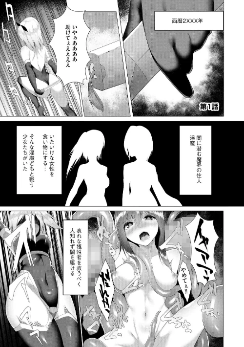 〈エロ漫画〉淫魔戦姫ダークベーラー 〜闇に墜ちる乙女〜【FANZA特典付】|作者:蘭田夢 試し読みサンプル 5ページ目