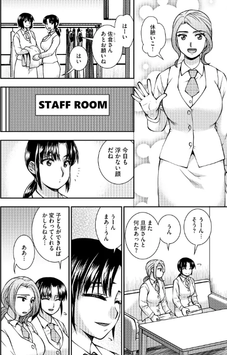 〈エロ漫画〉大嫌いな上司なのに…人妻は何度もイカされ牝堕ちさせられた|作者:奏亜希子 試し読みサンプル 12ページ目