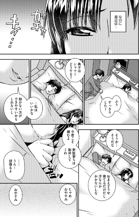 〈エロ漫画〉大嫌いな上司なのに…人妻は何度もイカされ牝堕ちさせられた|作者:奏亜希子 試し読みサンプル 9ページ目