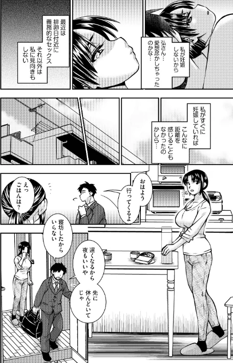 〈エロ漫画〉大嫌いな上司なのに…人妻は何度もイカされ牝堕ちさせられた|作者:奏亜希子 試し読みサンプル 10ページ目