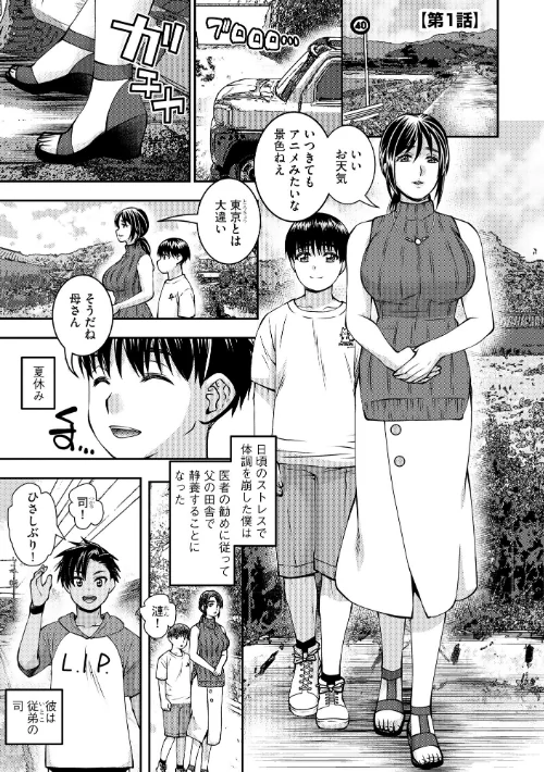 〈エロ漫画〉お母さんが従弟にヤられてるのを見た僕は…|作者:奏亜希子 試し読みサンプル 5ページ目