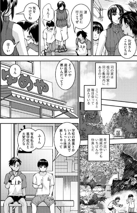 〈エロ漫画〉お母さんが従弟にヤられてるのを見た僕は…|作者:奏亜希子 試し読みサンプル 6ページ目