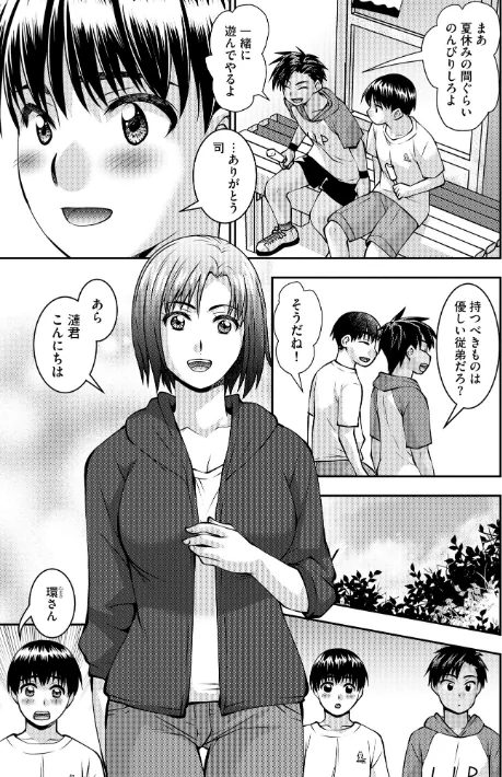 〈エロ漫画〉お母さんが従弟にヤられてるのを見た僕は…|作者:奏亜希子 試し読みサンプル 7ページ目