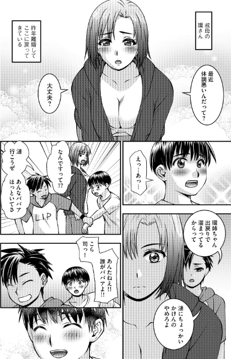 〈エロ漫画〉お母さんが従弟にヤられてるのを見た僕は…|作者:奏亜希子 試し読みサンプル 8ページ目