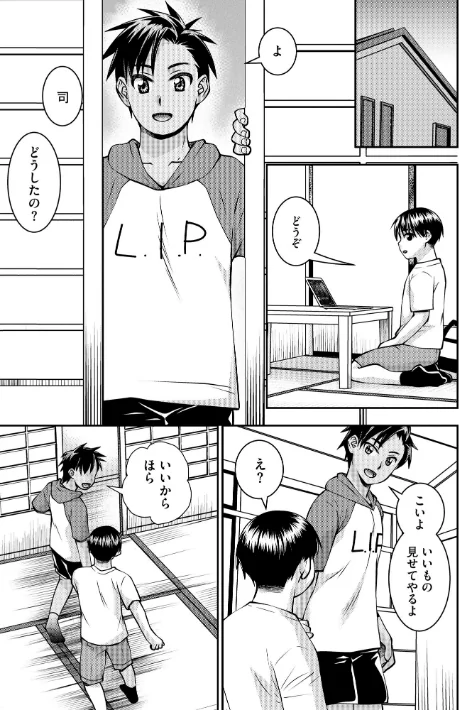 〈エロ漫画〉お母さんが従弟にヤられてるのを見た僕は…|作者:奏亜希子 試し読みサンプル 9ページ目