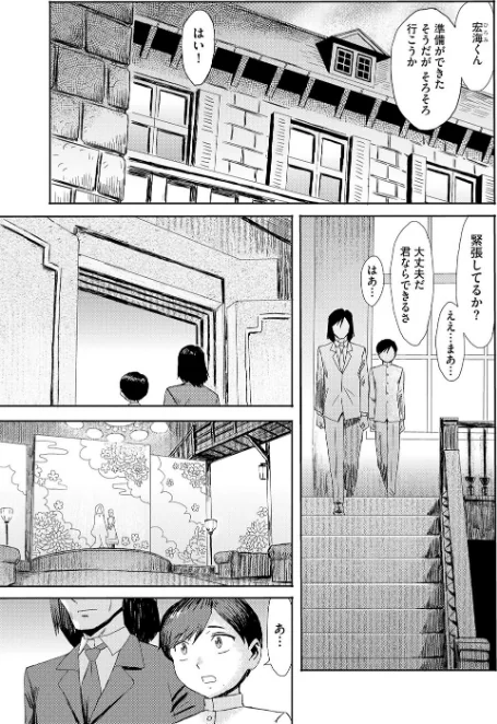 〈エロ漫画〉緊縛想館 〜濡れる牝母〜（単話）|作者：黒岩瑪瑙 試し読みサンプル 3ページ目