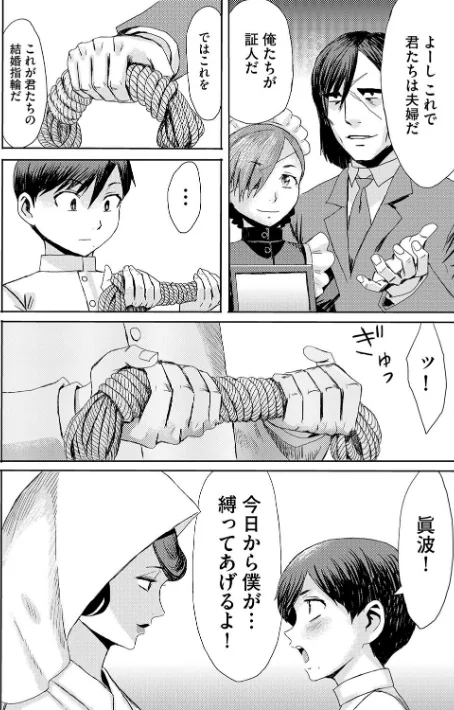 〈エロ漫画〉緊縛想館 〜濡れる牝母〜（単話）|作者：黒岩瑪瑙 試し読みサンプル 6ページ目