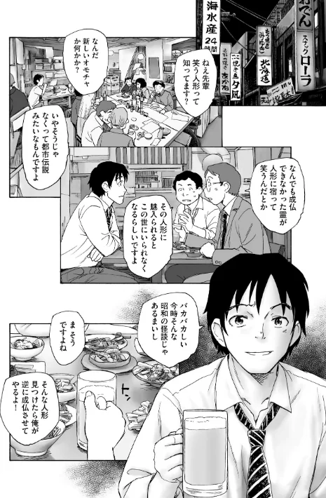 〈エロ漫画〉夜ノ七不思議|作者：海野螢 試し読みサンプル 6ページ目