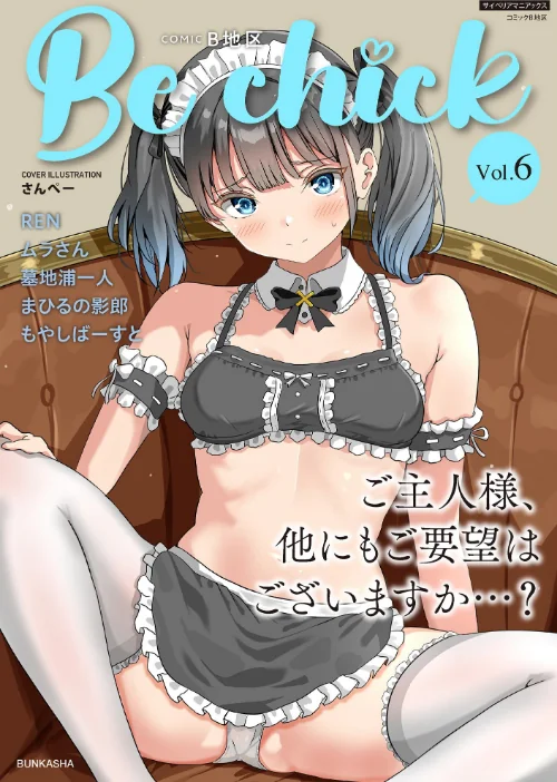〈エロ漫画〉コミックB地区 Vol.6|作者：さんぺー もやしばーすと REN 墓地浦一人 ムラさん まひるの影郎 試し読みサンプル 2ページ目