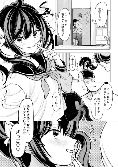 〈エロ漫画〉生イキしすたぁほぉる|作者:REN 試し読みサンプル 7ページ目