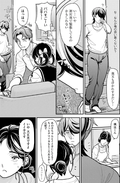 〈エロ漫画〉生イキしすたぁほぉる|作者:REN 試し読みサンプル 9ページ目