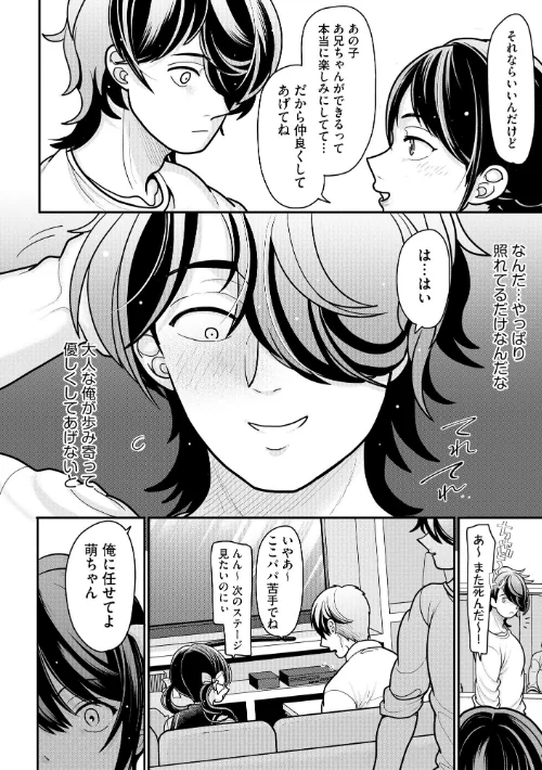 〈エロ漫画〉生イキしすたぁほぉる|作者:REN 試し読みサンプル 10ページ目