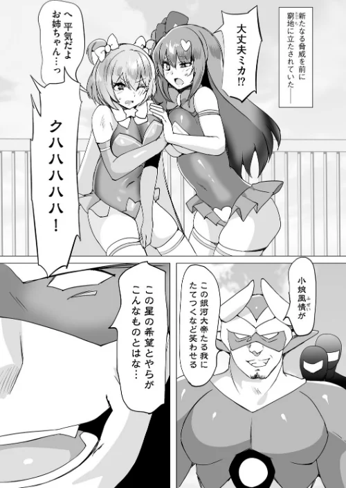 〈エロ漫画〉うわ…キッツ…魔法少女サラセニア(単話)|作者:Dかけつ 試し読みサンプル 4ページ目