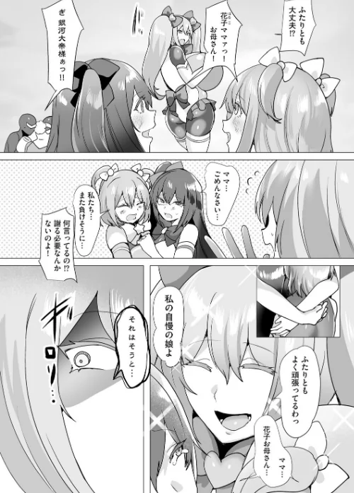 〈エロ漫画〉うわ…キッツ…魔法少女サラセニア(単話)|作者:Dかけつ 試し読みサンプル 7ページ目