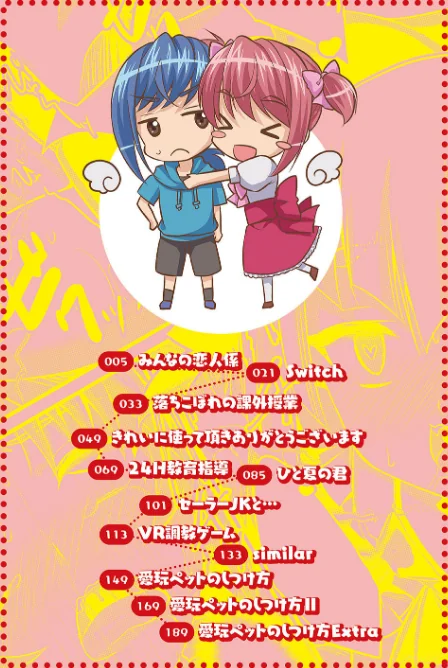 〈エロ漫画〉かわいいオトコのコのしつけ方|作者：快刀ゆーひ 試し読みサンプル 4ページ目