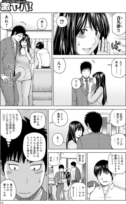 〈エロ漫画〉ネトラレ観察〜世良戸夫婦編〜 【デジタル特装版】|作者：黒木秀彦 試し読みサンプル 11ページ目