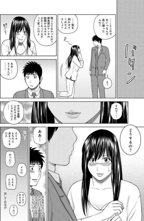 〈エロ漫画〉ネトラレ観察〜世良戸夫婦編〜 【デジタル特装版】|作者：黒木秀彦 試し読みサンプル 12ページ目
