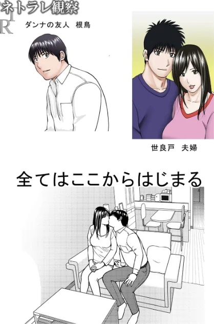 〈エロ漫画〉ネトラレ観察〜世良戸夫婦編〜 【デジタル特装版】|作者：黒木秀彦 試し読みサンプル 15ページ目