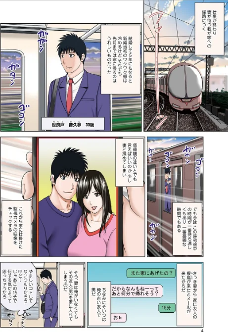 〈エロ漫画〉ネトラレ観察〜世良戸夫婦編〜 【デジタル特装版】|作者：黒木秀彦 試し読みサンプル 4ページ目