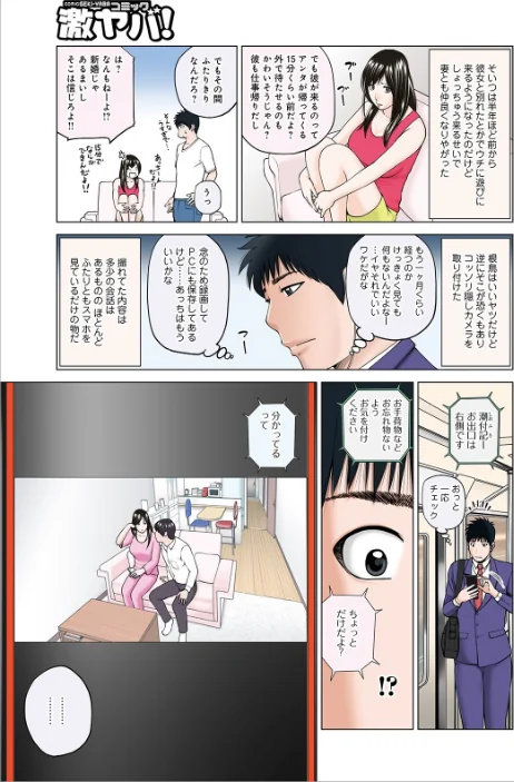 〈エロ漫画〉ネトラレ観察〜世良戸夫婦編〜 【デジタル特装版】|作者：黒木秀彦 試し読みサンプル 5ページ目