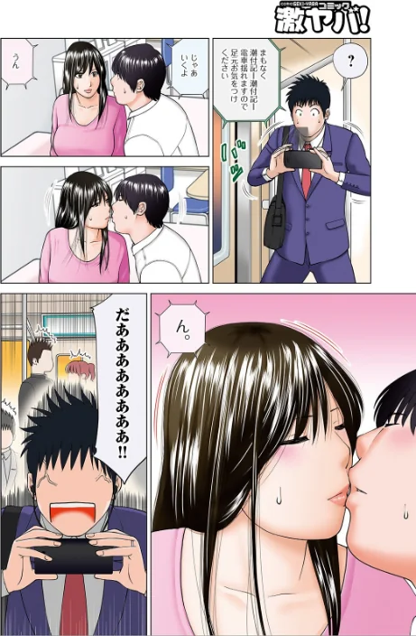〈エロ漫画〉ネトラレ観察〜世良戸夫婦編〜 【デジタル特装版】|作者：黒木秀彦 試し読みサンプル 6ページ目